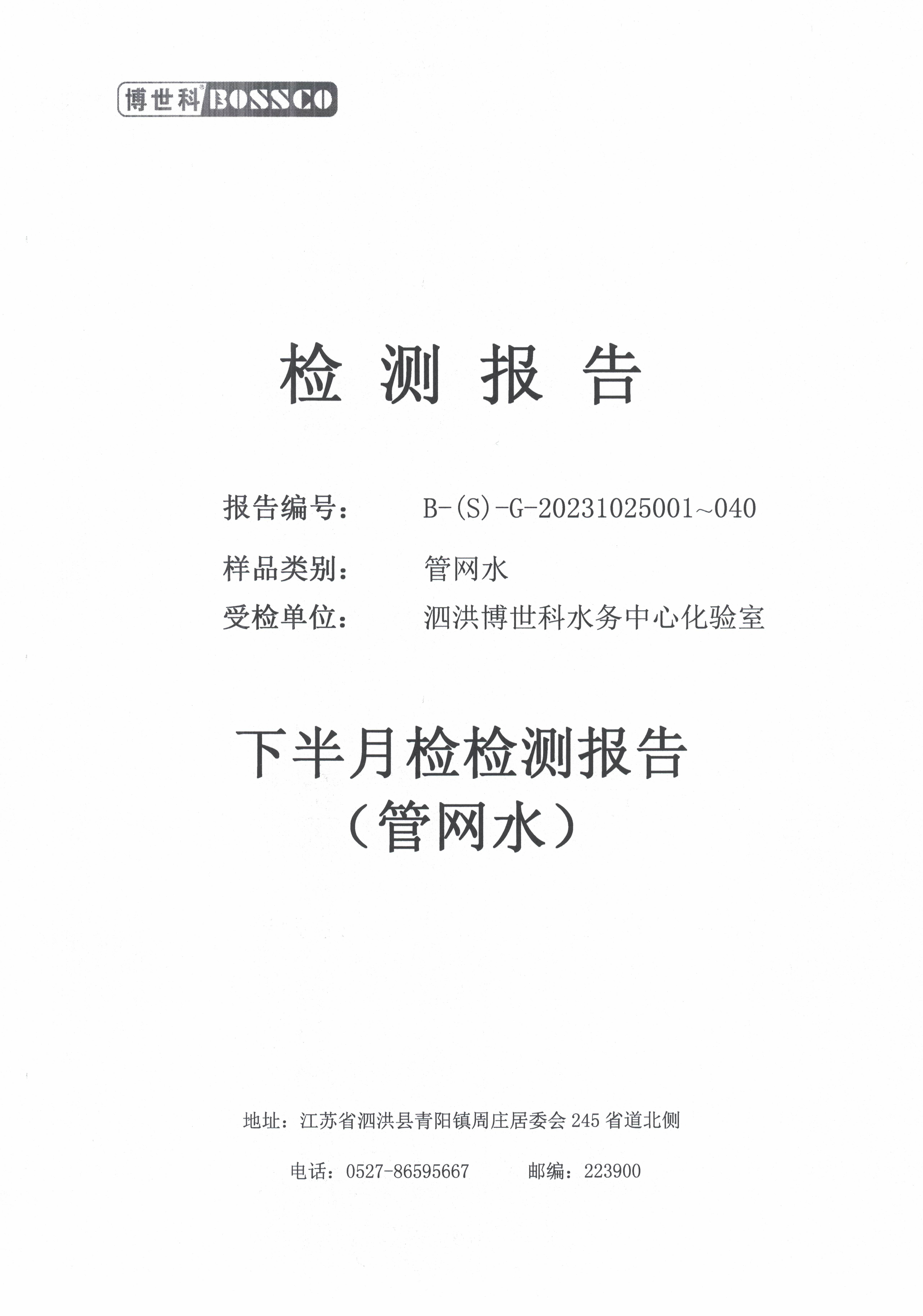 泗洪博世U水务有限公司管|水水质公C? />
                         </div>  
                            <p>泗洪博世U水务有限公司管|水水质公C?/p>
                        </a></li>
                     
                     <li><a href=